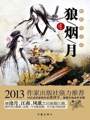 cover image of 狼烟月